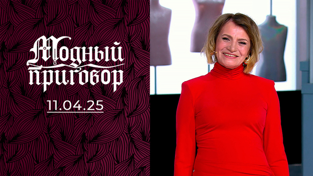 Муж молодой, гардероб старый. Модный приговор