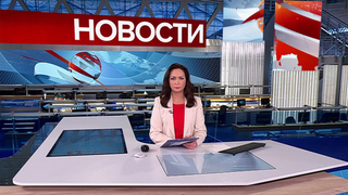 Выпуск новостей в 12:00 от 11.04.2025