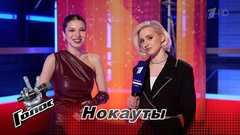 «Проигран бой, но не жизнь!» Элеонора Деткова. Интервью после Нокаутов. Голос. Новый сезон