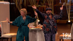 Виктория Гиссен / Жан Милимеров — «Супчик из цветной капусты». Три аккорда. Фрагмент