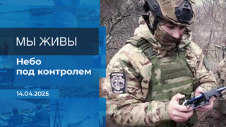 Мы живы! Время покажет. Фрагмент выпуска от 14.04.2025