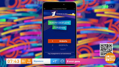 «С днем рождения, Первый канал!» Участвуйте в конкурсе! Доброе утро. Фрагмент