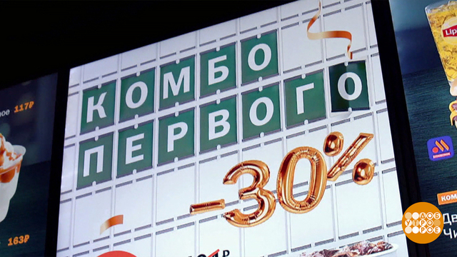 «Комбо Первого»: угощайтесь! И точка! Доброе утро. Фрагмент