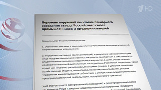 Владимир Путин поручил утвердить список иностранных фирм, прекративших работу в РФ после 2022 года