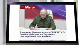16 часов прошло после того, как Владимир Путин объявил перемирие