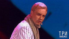 Алексей Гоман — «Там, среди пампасов». Три аккорда. Фрагмент 