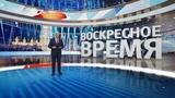 Выпуск программы «Воскресное Время» от 20.04.2025