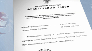 Путин ратифицировал договор о стратегическом партнерстве России и Ирана