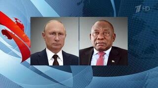 Владимир Путин провел телефонный разговор с президентом ЮАР