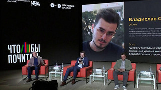 В Москве представили сборник эссе «Будущее мира: новая платформа глобального роста»