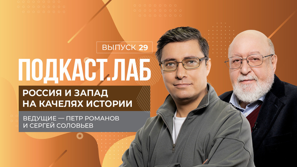 Россия и Запад на качелях истории. Советские пятилетки: как и в чем СССР стремился перегнать Запад? Выпуск от 27.04.2025