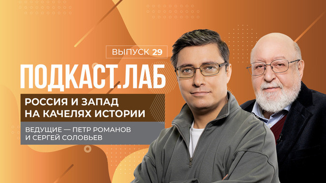 Россия и Запад на качелях истории. Советские пятилетки: как и в чем СССР стремился перегнать Запад? Выпуск от 27.04.2025