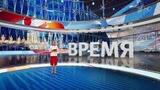 Выпуск программы «Время» от 25.04.2025