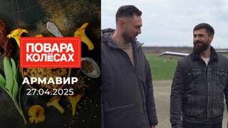 Армавир. Повара на колесах