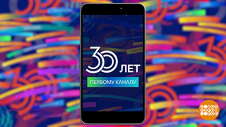 «С Днем рождения, Первый канал!» С днем рождения, зритель! Доброе утро. Фрагмент 