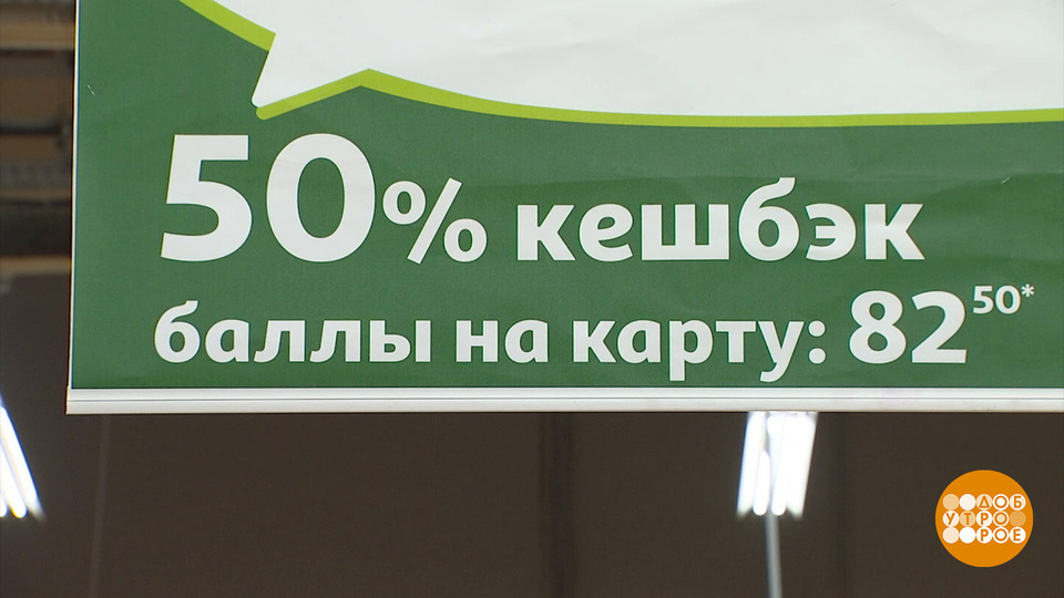 Кешбэк, я тебя вижу! И не только я. Доброе утро. Фрагмент выпуска от 29.04.2025