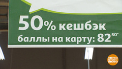 Кешбэк, я тебя вижу! И не только я. Доброе утро. Фрагмент 