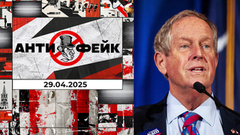 АнтиФейк. Выпуск от 29.04.2025