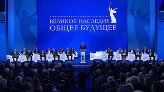 В Волгограде проходит международный форум «Великое наследие — общее будущее»