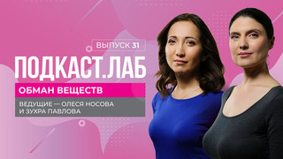 Обман веществ. Отказ от глютена: миф или польза для здоровья? Выпуск от 30.04.2025