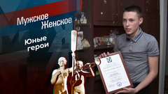 Недетский поступок. Часть 3. Мужское / Женское