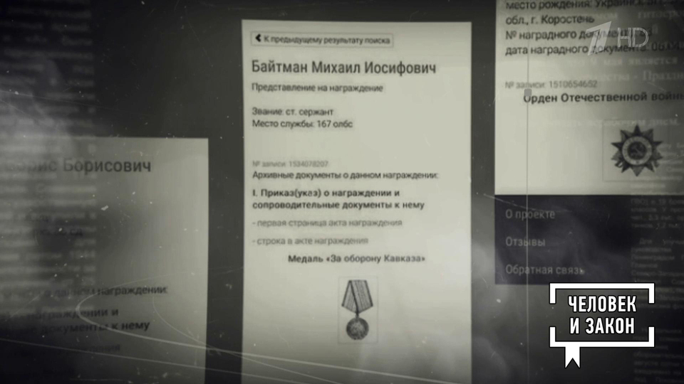 «Бессмертный полк». Человек и закон. Фрагмент выпуска от 30.04.2025