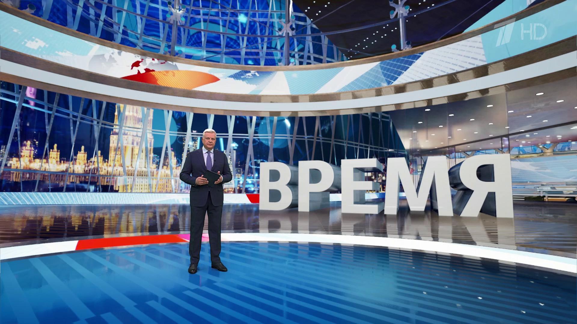Выпуск программы «Время» в 21:00 30 апреля 2025
