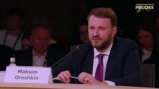 Максим Орешкин подвел итоги открытого диалога «Будущее мира. Новая платформа глобального роста»