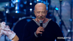 Александр Розенбаум — «Матросская лирическая». Премия «Шансон года 2025». Фрагмент