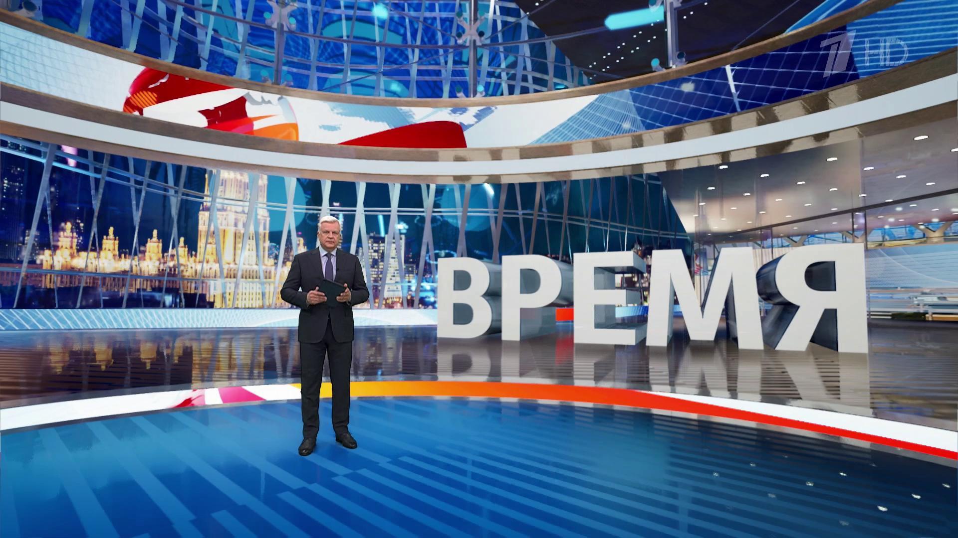 Выпуск программы «Время» в 21:00  1 мая 2025