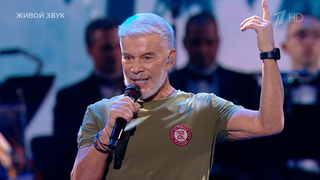 Олег Газманов — «На заре». «Русский мир». Фрагмент 