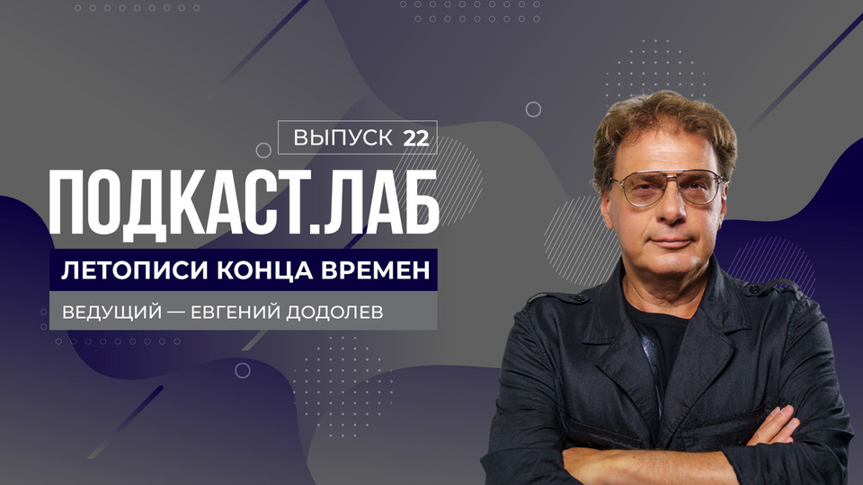 Летописи конца времен. К 70-летию Майка Науменко. Дмитрий Дибров и Олег Гаркуша. Выпуск от 02.05.2025