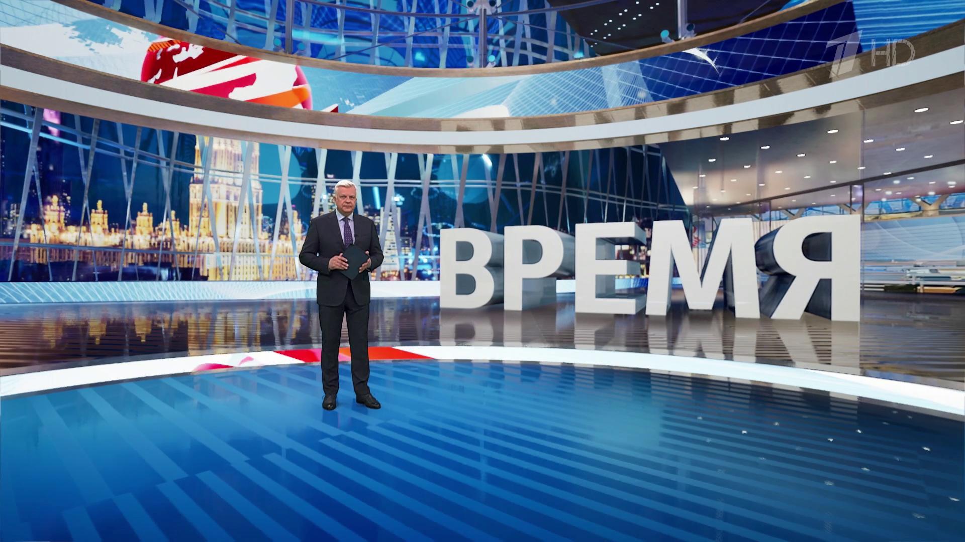Выпуск программы «Время» в 21:00  2 мая 2025