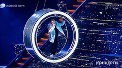 Дима Билан — «Неделимые». Концерт Димы Билана. Фрагмент