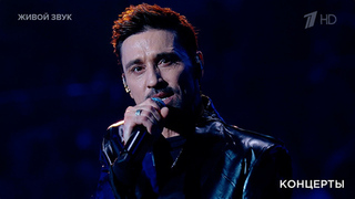 Дима Билан — «Я тебя отвоюю». Концерт Димы Билана. Фрагмент