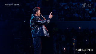 Дима Билан — «Невозможное возможно 2.0». Концерт Димы Билана. Фрагмент