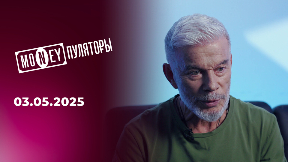 От звонка до звонка. Манипуляторы. Выпуск от 03.05.2025
