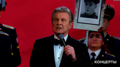 Лев Лещенко / хор Академического ансамбля песни и пляски Российской армии им. А.В. Александрова — «День Победы». И помнит мир спасенный. Фрагмент