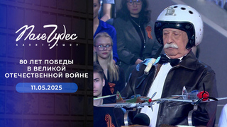 Поле чудес