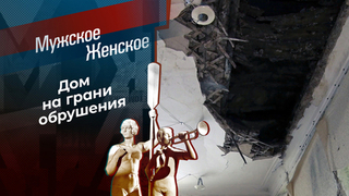 Без водолазов не разобраться. Мужское / Женское