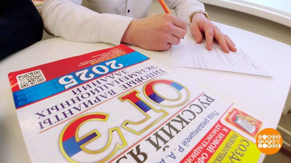 ОГЭ: что нового? Доброе утро. Фрагмент выпуска от 15.05.2025