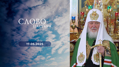 Неделя святых жен-мироносиц. Слово пастыря