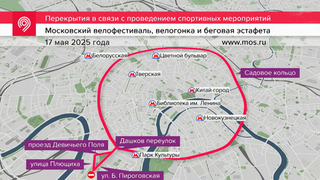 Движение транспорта в центре Москвы перекроют из-за велофестиваля до 19:00