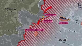 ВС РФ взяли под контроль населенный пункт Богатырь в ДНР, где был мощный укрепрайон ВСУ