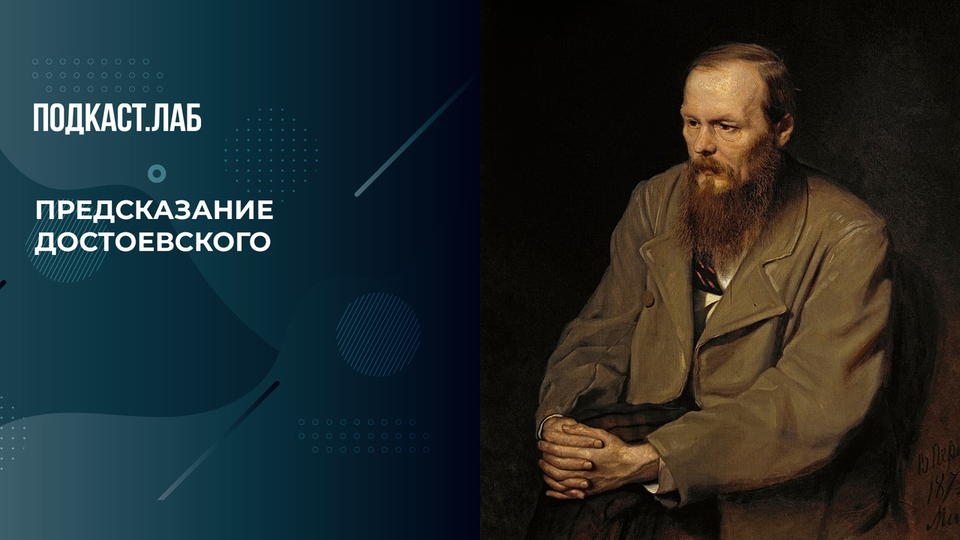 «Начнется упадок воли, разума и самоощущения». Что предсказал Достоевский? Собрались мыслями. Фрагмент выпуска от 15.05.2025