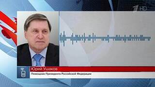 Ушаков: Путин и Трамп обсудили очередной обмен заключенными между РФ и США