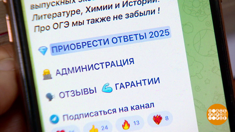 Скоро ЕГЭ… А мошенники тут как тут! Доброе утро. Фрагмент выпуска от 20.05.2025