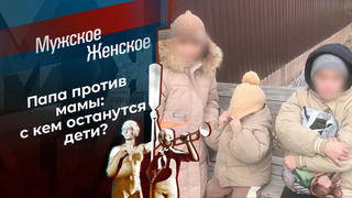 Несказочная жизнь Султана. Мужское / Женское