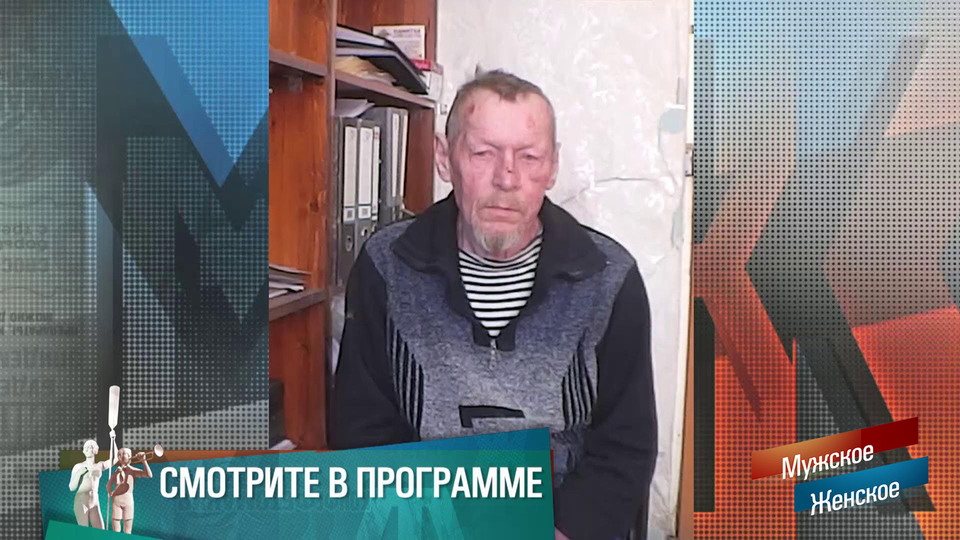 «41 удар ножом!» Того ли человека обвинили в убийстве? Мужское / Женское. Краткое содержание выпуска от 21.05.2025