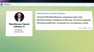 Российские силы ПВО отразили атаку беспилотников, летевших на Москву